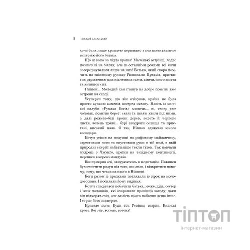 Книга Начерки сталі: Битва безсмертних - Аркадій Саульський BookChef (9786175481332)
