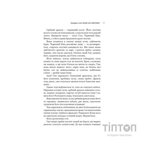 Книга Начерки сталі: Битва безсмертних - Аркадій Саульський BookChef (9786175481332)