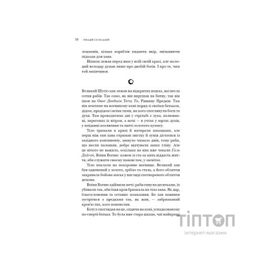 Книга Начерки сталі: Битва безсмертних - Аркадій Саульський BookChef (9786175481332)