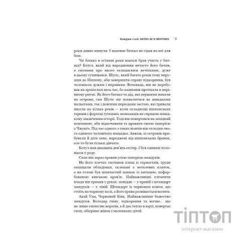 Книга Начерки сталі: Битва безсмертних - Аркадій Саульський BookChef (9786175481332)