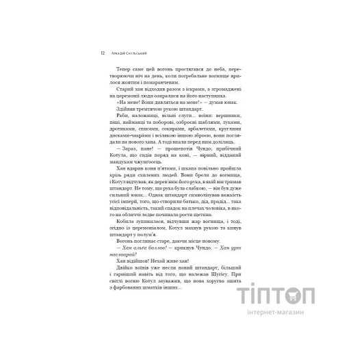 Книга Начерки сталі: Битва безсмертних - Аркадій Саульський BookChef (9786175481332)
