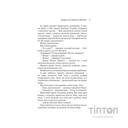 Книга Начерки сталі: Битва безсмертних - Аркадій Саульський BookChef (9786175481332)