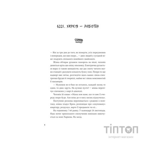 Книга Над прірвою в іржі - Павло Стех Vivat (9786171706316)