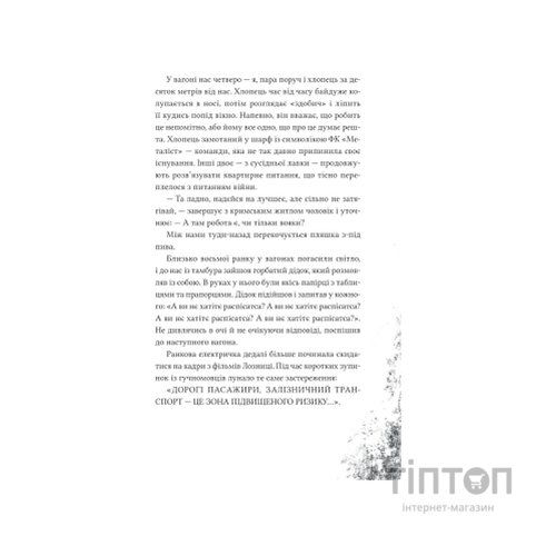 Книга Над прірвою в іржі - Павло Стех Vivat (9786171706316)