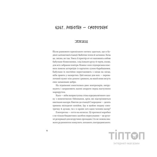 Книга Над прірвою в іржі - Павло Стех Vivat (9786171706316)