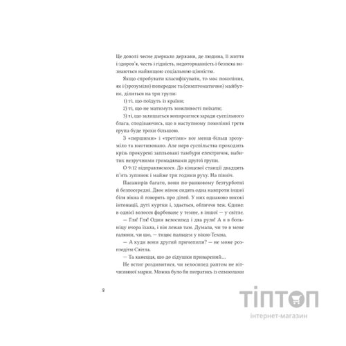 Книга Над прірвою в іржі - Павло Стех Vivat (9786171706316)