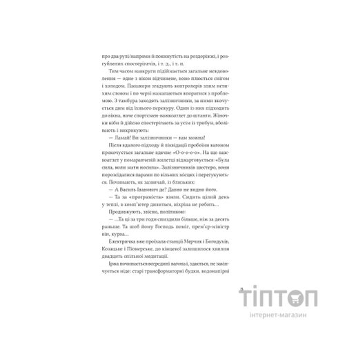 Книга Над прірвою в іржі - Павло Стех Vivat (9786171706316)