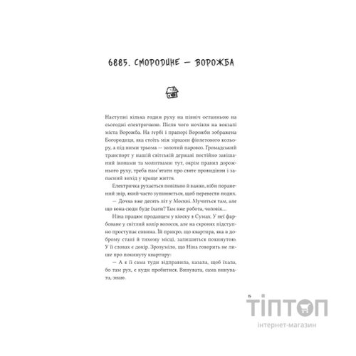 Книга Над прірвою в іржі - Павло Стех Vivat (9786171706316)