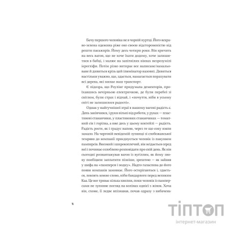 Книга Над прірвою в іржі - Павло Стех Vivat (9786171706316)