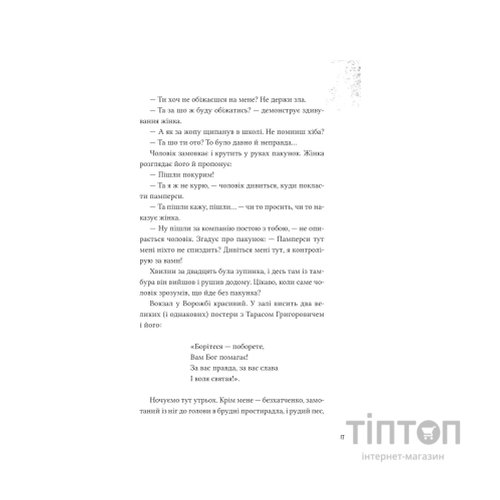 Книга Над прірвою в іржі - Павло Стех Vivat (9786171706316)