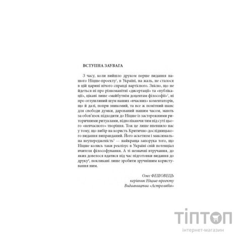 Книга Народження трагедії. Невчасні міркування I-IV - Фрідріх Ніцше Астролябія (9786176641230)