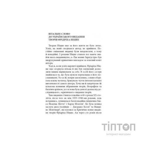 Книга Народження трагедії. Невчасні міркування I-IV - Фрідріх Ніцше Астролябія (9786176641230)