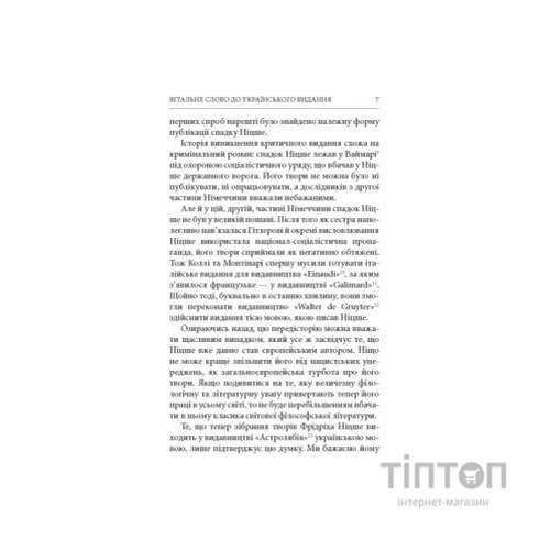 Книга Народження трагедії. Невчасні міркування I-IV - Фрідріх Ніцше Астролябія (9786176641230)
