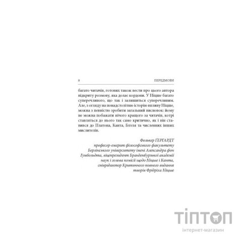Книга Народження трагедії. Невчасні міркування I-IV - Фрідріх Ніцше Астролябія (9786176641230)