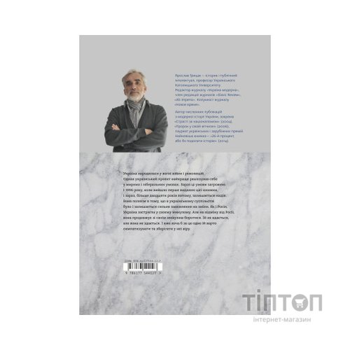 Книга Нарис історії України. Формування модерної нації XIX-XX століття - Ярослав Грицак Yakaboo Publishing (9786177544127)