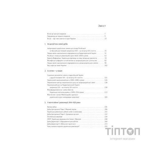 Книга Нарис історії України. Формування модерної нації XIX-XX століття - Ярослав Грицак Yakaboo Publishing (9786177544127)