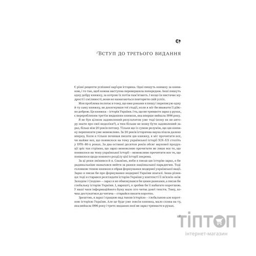 Книга Нарис історії України. Формування модерної нації XIX-XX століття - Ярослав Грицак Yakaboo Publishing (9786177544127)