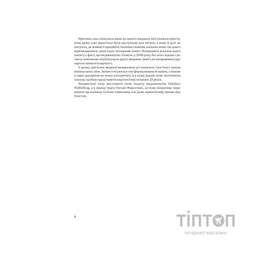 Книга Нарис історії України. Формування модерної нації XIX-XX століття - Ярослав Грицак Yakaboo Publishing (9786177544127)