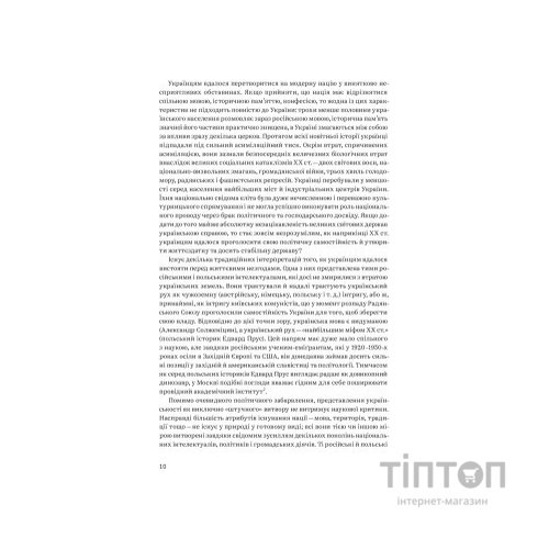 Книга Нарис історії України. Формування модерної нації XIX-XX століття - Ярослав Грицак Yakaboo Publishing (9786177544127)