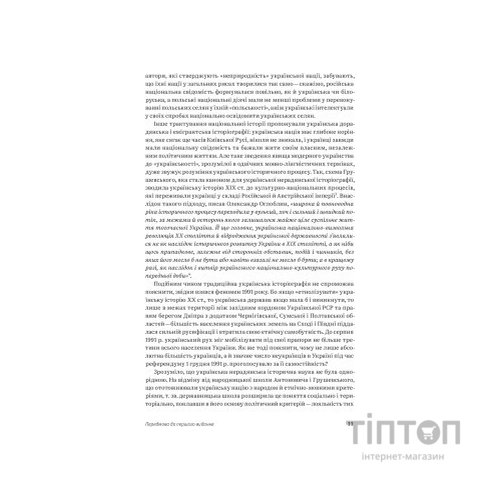 Книга Нарис історії України. Формування модерної нації XIX-XX століття - Ярослав Грицак Yakaboo Publishing (9786177544127)