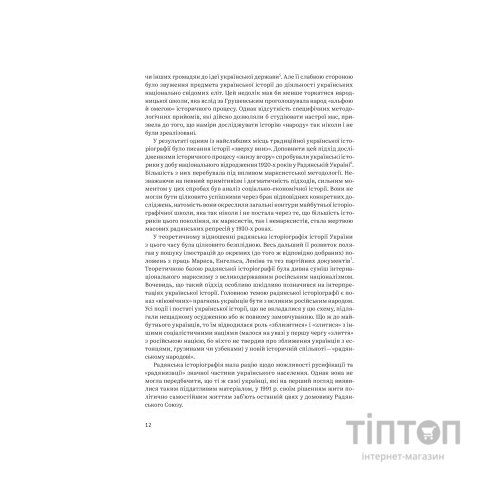 Книга Нарис історії України. Формування модерної нації XIX-XX століття - Ярослав Грицак Yakaboo Publishing (9786177544127)