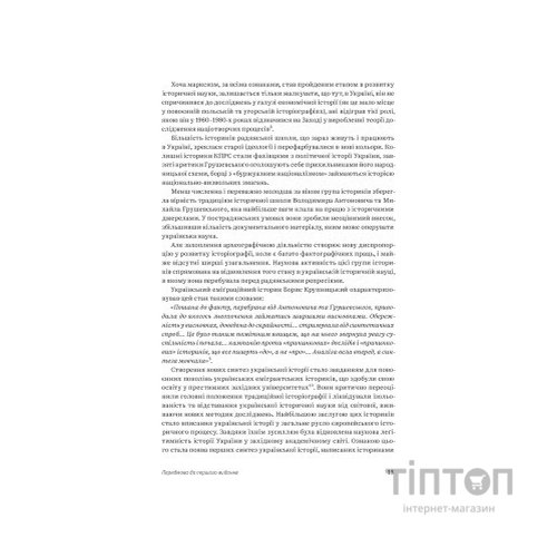 Книга Нарис історії України. Формування модерної нації XIX-XX століття - Ярослав Грицак Yakaboo Publishing (9786177544127)