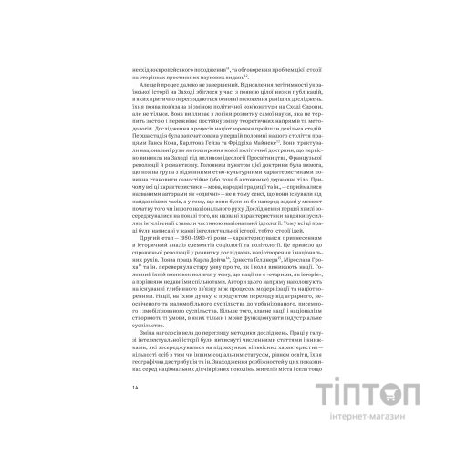 Книга Нарис історії України. Формування модерної нації XIX-XX століття - Ярослав Грицак Yakaboo Publishing (9786177544127)