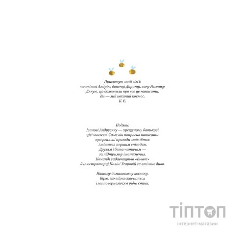 Книга Наш підліжковий космос - Катерина Єгорушкіна Vivat (9789669829115)