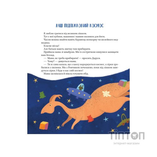Книга Наш підліжковий космос - Катерина Єгорушкіна Vivat (9789669829115)