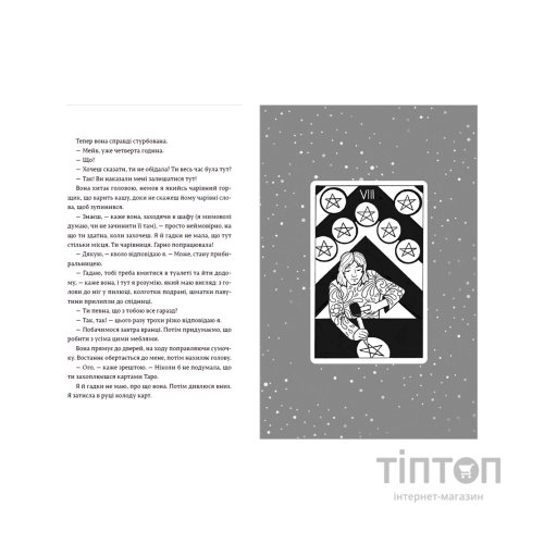 Книга Наші приховані дари - Керолайн О'Доног'ю Видавництво Старого Лева (9789666799824)