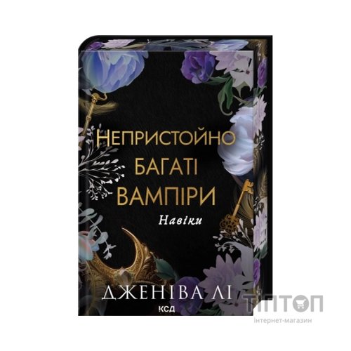 Книга Навіки. Книга 4 - Дженіва Лі КСД (9786171517363)