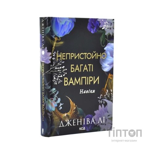 Книга Навіки. Книга 4 - Дженіва Лі КСД (9786171517363)