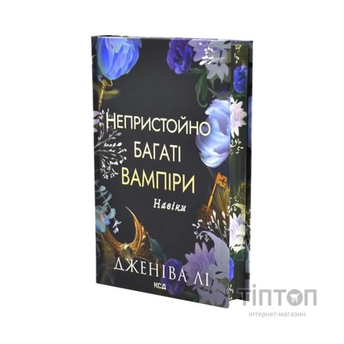 Книга Навіки. Книга 4 - Дженіва Лі КСД (9786171517363)