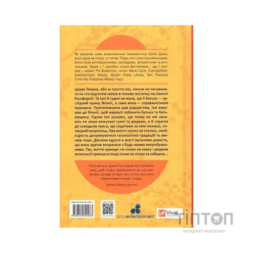Книга Навіки Токіо - Еміко Джин Vivat (9789669829283)