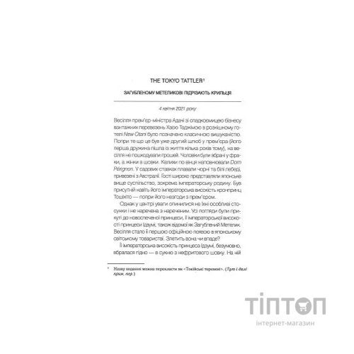 Книга Навіки Токіо - Еміко Джин Vivat (9789669829283)