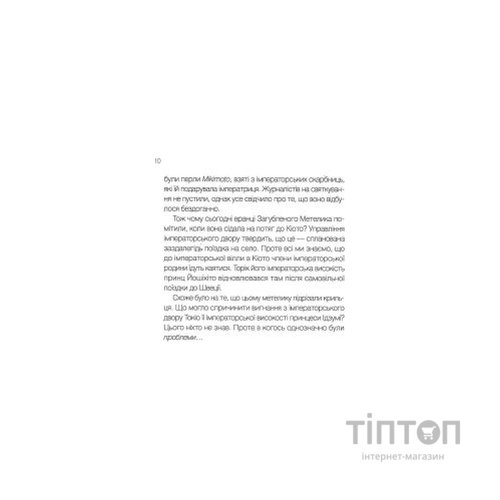Книга Навіки Токіо - Еміко Джин Vivat (9789669829283)