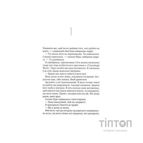 Книга Навіки Токіо - Еміко Джин Vivat (9789669829283)