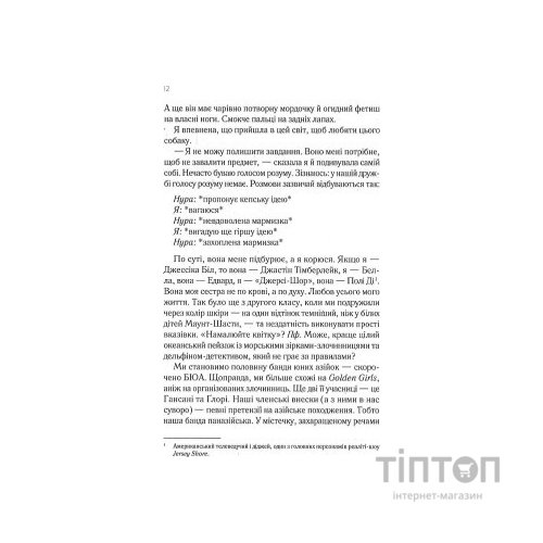 Книга Навіки Токіо - Еміко Джин Vivat (9789669829283)