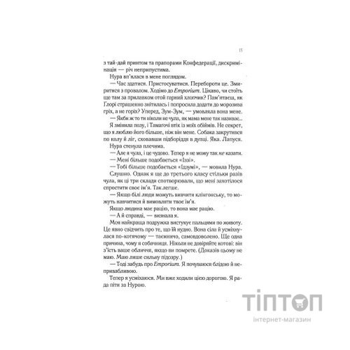 Книга Навіки Токіо - Еміко Джин Vivat (9789669829283)