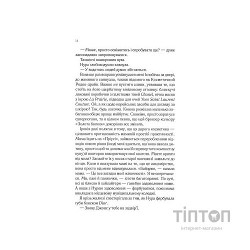 Книга Навіки Токіо - Еміко Джин Vivat (9789669829283)