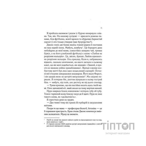 Книга Навіки Токіо - Еміко Джин Vivat (9789669829283)
