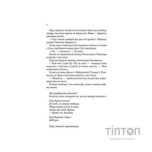 Книга Навіки Токіо - Еміко Джин Vivat (9789669829283)