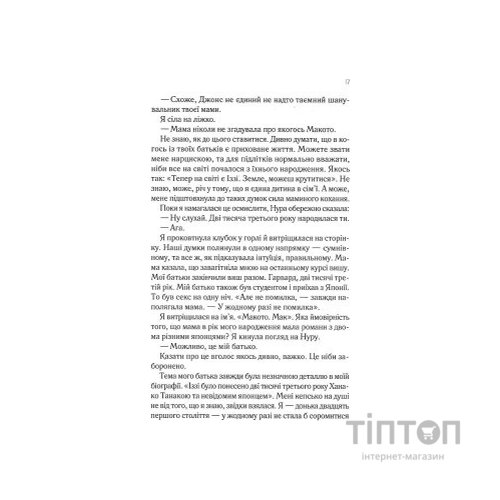 Книга Навіки Токіо - Еміко Джин Vivat (9789669829283)