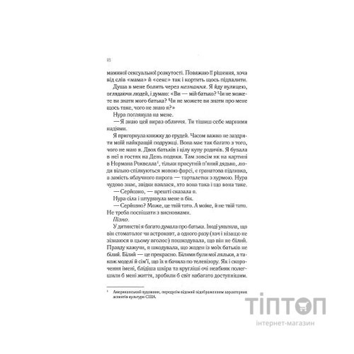 Книга Навіки Токіо - Еміко Джин Vivat (9789669829283)