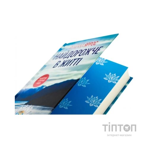 Книга Найдорожче в житті - Ребекка Яррос КСД (9786171513761)