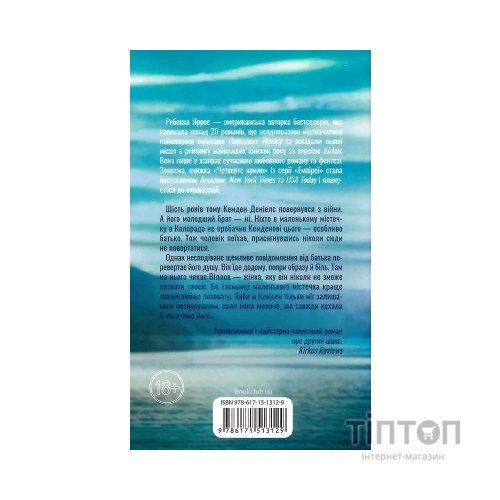 Книга Найдорожче в житті - Ребекка Яррос КСД (9786171513761)