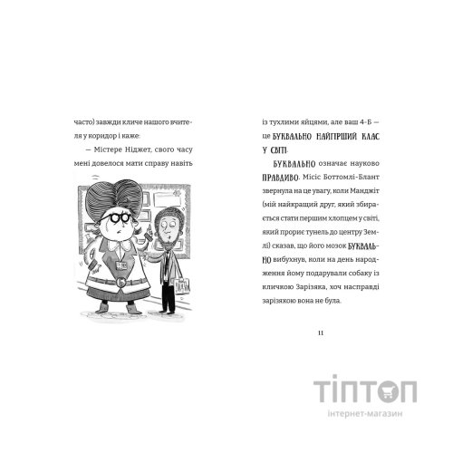 Книга Найгірший клас у світі дичавіє. Книга 4 - Джоанна Надін Видавництво Старого Лева (9789664486351)