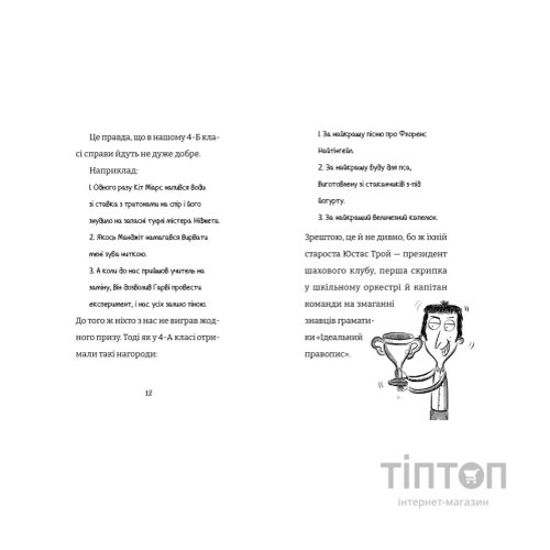 Книга Найгірший клас у світі дичавіє. Книга 4 - Джоанна Надін Видавництво Старого Лева (9789664486351)