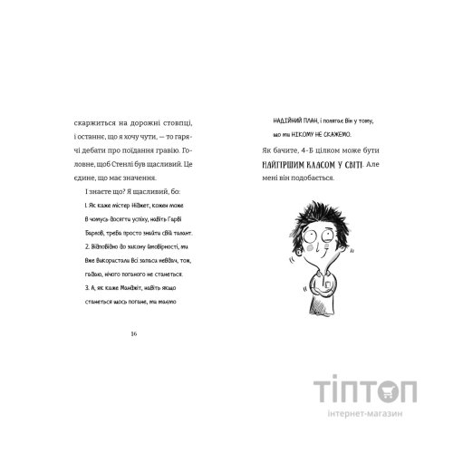 Книга Найгірший клас у світі дичавіє. Книга 4 - Джоанна Надін Видавництво Старого Лева (9789664486351)