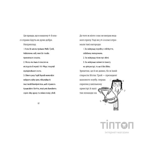 Книга Найгірший клас у світі. Цілковитий гармидер! Книга 5 - Джоанна Надін Видавництво Старого Лева (9789664486405)
